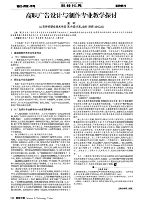 高职广告设计与制作专业教学探讨