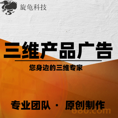三维产品广告
